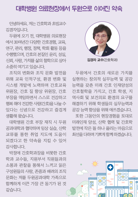 대학병원 의료현장에서 두원으로 이어진 약속